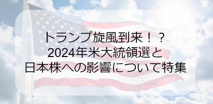 はためくアメリカ国旗を背景に記事内容のキャッチフレーズが書かれている