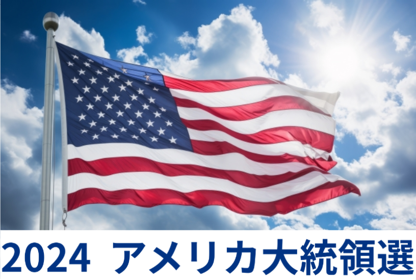 はためくアメリカ国旗