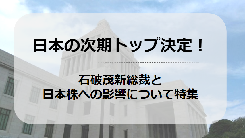 国会議事堂の写真を背景に中央に記事タイトルが書かれている